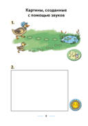 Музыка. 1 класс. Рабочая тетрадь — фото, картинка — 6