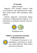 Музыка. 1 класс. Рабочая тетрадь — фото, картинка — 1