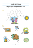 Музыка. 1 класс. Рабочая тетрадь — фото, картинка — 3