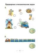 Музыка. 1 класс. Рабочая тетрадь — фото, картинка — 4