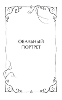 Лигейя — фото, картинка — 1