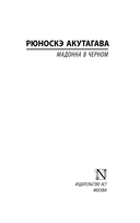 Мадонна в чёрном — фото, картинка — 1