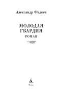 Молодая гвардия — фото, картинка — 1