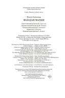 Молодая гвардия — фото, картинка — 20