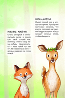 Лесные герои. Волшебное ожерелье — фото, картинка — 1