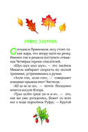 Лесные герои. Волшебное ожерелье — фото, картинка — 4