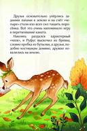 Лесные герои. Волшебное ожерелье — фото, картинка — 10