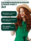 Мист для тела 