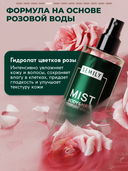 Мист для тела 