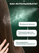 Мист для тела 