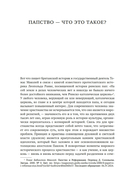 История папства — фото, картинка — 16