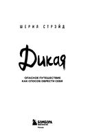 Дикая. Опасное путешествие как способ обрести себя — фото, картинка — 3
