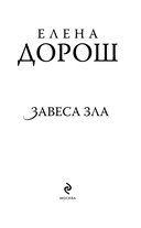 Завеса зла — фото, картинка — 3