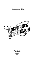 Докричись до меня шепотом — фото, картинка — 3