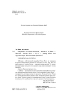 Докричись до меня шепотом — фото, картинка — 4