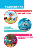 Смешарики. Большая книга лучших историй — фото, картинка — 6