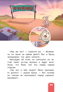 Смешарики. Большая книга лучших историй — фото, картинка — 15