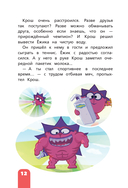 Смешарики. Большая книга лучших историй — фото, картинка — 16