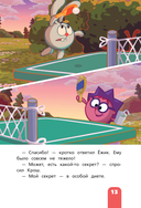 Смешарики. Большая книга лучших историй — фото, картинка — 17
