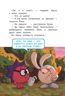 Смешарики. Большая книга лучших историй — фото, картинка — 18