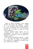 Смешарики. Большая книга лучших историй — фото, картинка — 19