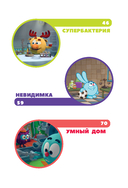 Смешарики. Большая книга лучших историй — фото, картинка — 7