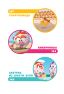 Смешарики. Большая книга лучших историй — фото, картинка — 10