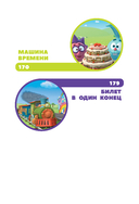 Смешарики. Большая книга лучших историй — фото, картинка — 11