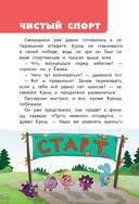 Смешарики. Большая книга лучших историй — фото, картинка — 12