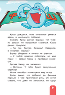 Смешарики. Большая книга лучших историй — фото, картинка — 13