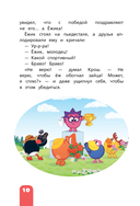 Смешарики. Большая книга лучших историй — фото, картинка — 14