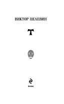 T — фото, картинка — 2