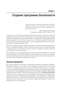 Defensive Security. Лучшие практики обеспечения безопасности инфраструктур — фото, картинка — 1