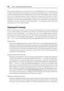 Defensive Security. Лучшие практики обеспечения безопасности инфраструктур — фото, картинка — 2