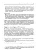 Defensive Security. Лучшие практики обеспечения безопасности инфраструктур — фото, картинка — 3