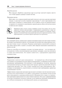 Defensive Security. Лучшие практики обеспечения безопасности инфраструктур — фото, картинка — 6