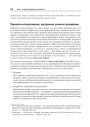 Defensive Security. Лучшие практики обеспечения безопасности инфраструктур — фото, картинка — 10