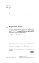 Лечение пиявками. Схемы гирудотерапии при сложных, хронических и запущенных заболеваниях — фото, картинка — 2