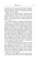 Лечение пиявками. Схемы гирудотерапии при сложных, хронических и запущенных заболеваниях — фото, картинка — 11