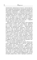 Лечение пиявками. Схемы гирудотерапии при сложных, хронических и запущенных заболеваниях — фото, картинка — 12