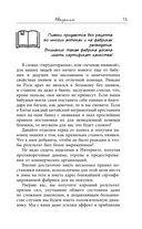 Лечение пиявками. Схемы гирудотерапии при сложных, хронических и запущенных заболеваниях — фото, картинка — 13
