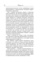 Лечение пиявками. Схемы гирудотерапии при сложных, хронических и запущенных заболеваниях — фото, картинка — 14