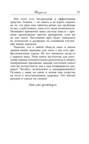 Лечение пиявками. Схемы гирудотерапии при сложных, хронических и запущенных заболеваниях — фото, картинка — 15
