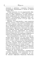 Лечение пиявками. Схемы гирудотерапии при сложных, хронических и запущенных заболеваниях — фото, картинка — 8
