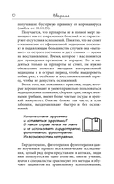 Лечение пиявками. Схемы гирудотерапии при сложных, хронических и запущенных заболеваниях — фото, картинка — 10
