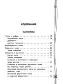 Полный справочник школьника. 1-4 классы — фото, картинка — 3