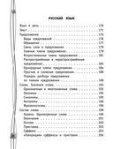 Полный справочник школьника. 1-4 классы — фото, картинка — 8