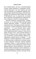 Борьба за эфир. Радиоразведка, прослушивание и дезинформация на фронтах Первой мировой войны — фото, картинка — 19