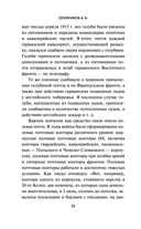 Борьба за эфир. Радиоразведка, прослушивание и дезинформация на фронтах Первой мировой войны — фото, картинка — 20