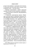 Борьба за эфир. Радиоразведка, прослушивание и дезинформация на фронтах Первой мировой войны — фото, картинка — 21